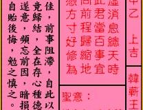 <h3>关帝灵签第2签：上吉韩蕲王西湖骑驴