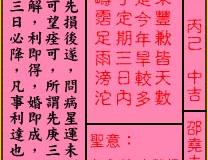 <h3>关帝灵签第26签：中吉邵尧夫告天