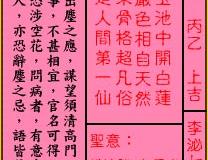 <h3>关帝灵签第22签：上吉李泌七岁赋长歌