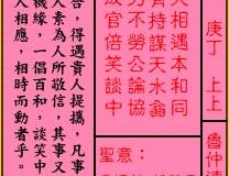 <h3>关帝灵签第64签：上上鲁仲连排难解纷