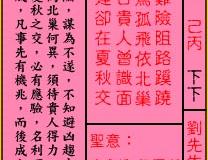 <h3>关帝灵签第53签：下下刘先生入赘东吴