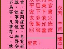 <h3>关帝灵签第43签：中吉陈平亡归汉