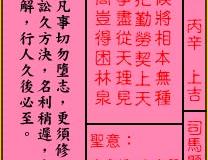 <h3>关帝灵签第28签：上吉司马题桥