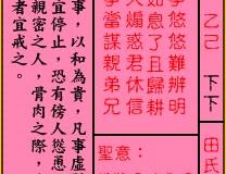 <h3>关帝灵签第16签：下下田氏紫荆再荣