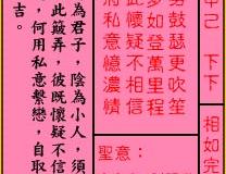 <h3>关帝灵签第6签：下下相如完璧归赵