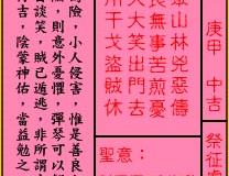关帝灵签第61签：中吉祭征虏雅歌投壶