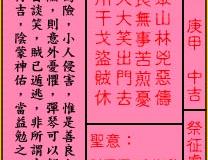 关帝灵签第61签：中吉祭