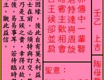 关帝灵签第82签：上吉陶