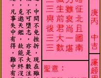 <h3>关帝灵签第63签：中吉廉颇用赵