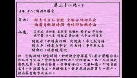 <h3>黄大仙灵签第38签：中吉陱渊明辞官