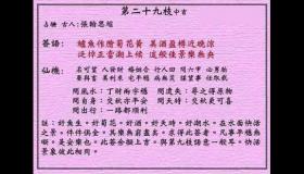 <h3>黄大仙灵签第29签：中吉张翰思鲈
