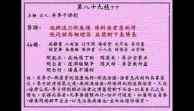 <h3>黄大仙灵签第89签：下下吴季子挂剑