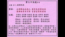 黄大仙灵签第35签：中吉唐僧取经