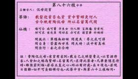 <h3>黄大仙灵签第86签：中平侃母迎宾