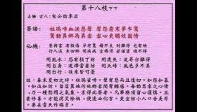 <h3>黄大仙灵签第18签：下下杜鹃泣血动客心