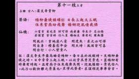<h3>黄大仙灵签第11签：上吉汉文帝赏柳