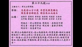 黄大仙灵签第69签：中吉韩文公祭鳄鱼