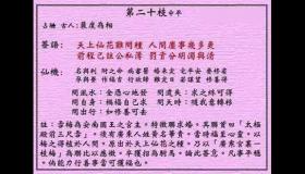 <h3>黄大仙灵签第20签：中平雪梅招亲