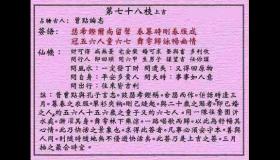 <h3>黄大仙灵签第78签：上吉曾点论志