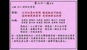 <h3>黄大仙灵签第21签：中吉武则天赏花