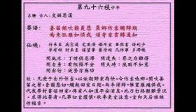 <h3>黄大仙灵签第96签：中平游子思家