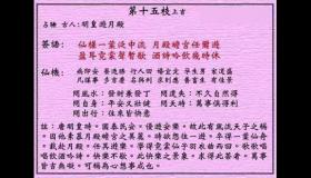<h3>黄大仙灵签第15签：上吉明皇游月殿