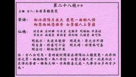 <h3>黄大仙灵签第28签：中平浔阳江听琵琶