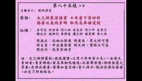 <h3>黄大仙灵签第85签：上吉太乙燃藜