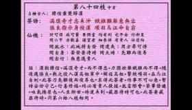 <h3>黄大仙灵签第84签：中吉韩信弃楚归汉