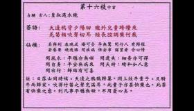 <h3>黄大仙灵签第16签：中吉牧童跨犊回归