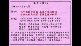 <h3>黄大仙灵签第17签：中吉月下追贤