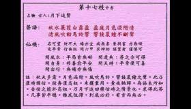 黄大仙灵签第17签：中吉