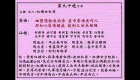 <h3>黄大仙灵签第90签：中平红拂女私奔