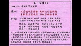 <h3>黄大仙灵签第100签：中吉唐明皇赏花