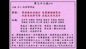 <h3>黄大仙灵签第33签：中平孔明识破曹操