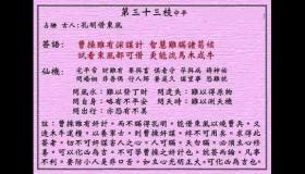 黄大仙灵签第33签：中平