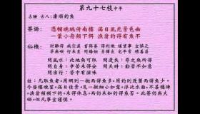 <h3>黄大仙灵签第97签：中平康顺钓鱼