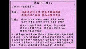 <h3>黄大仙灵签第41签：中吉张骞月夜浮槎