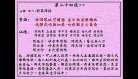 <h3>黄大仙灵签第24签：下下白居易叹情
