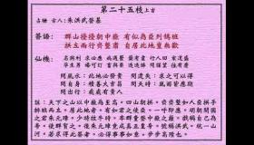 <h3>黄大仙灵签第25签：上吉朱洪武登基