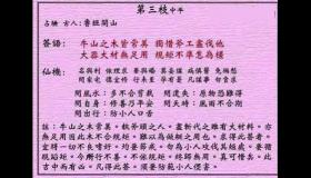 <h3>黄大仙灵签第3签：中平鲁班开山
