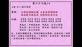 黄大仙灵签第27签：中平蝶蚁知时