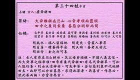 <h3>黄大仙灵签第34签：中吉大舜耕历山