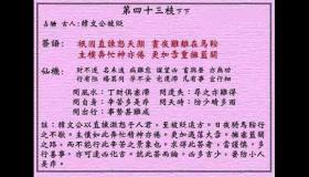 <h3>黄大仙灵签第43签：下下韩文公被贬