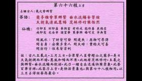 <h3>黄大仙灵签第66签：上吉羲之会群贤