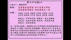 <h3>黄大仙灵签第79签：中平张良悟道