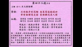 黄大仙灵签第42签：中吉王允献貂婵