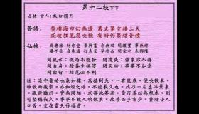 黄大仙灵签第12签：下下太白捞月