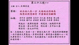 黄大仙灵签第22签：下下陈妙常思春