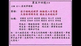 <h3>黄大仙灵签第54签：中平庄周梦蝶蜨